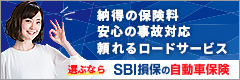 SBI損保