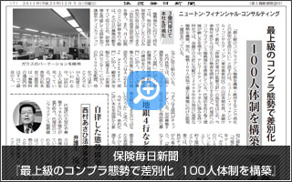 保険毎日新聞に掲載された記事